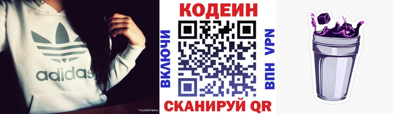 Кодеин напиток Lean (лин)  Покровск 